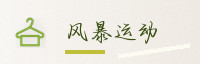 合作伙伴