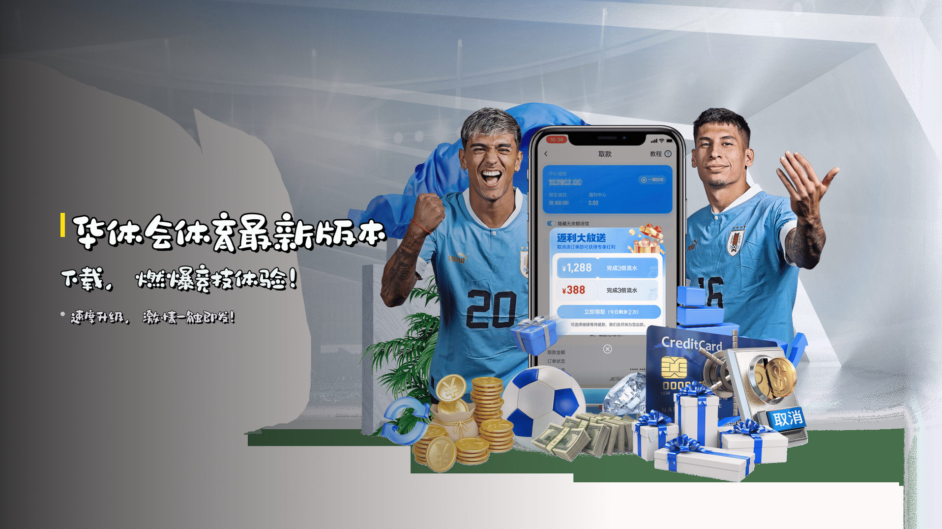 <strong>华体会体育</strong>最新版本下载，燃爆竞技体验！